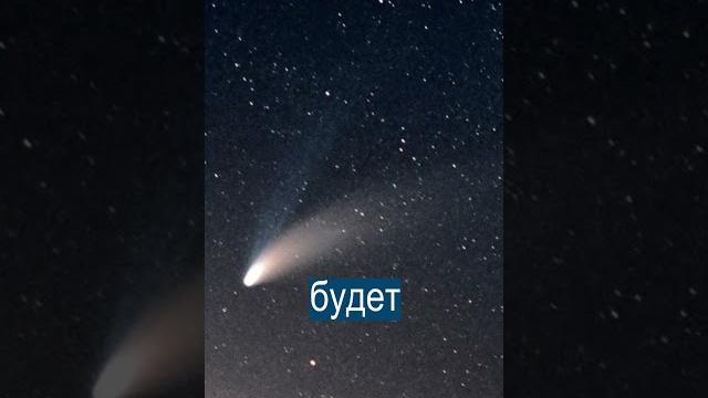 К Земле летит древняя комета К Земле летит древняя комета