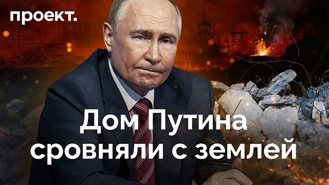 Как война напугала Путина и изменила его привычки? Видео ко дню рождения президента | Проект.Детали Как война напугала Путина и изменила его привычки? Видео ко дню рождения президента | Проект.Детали