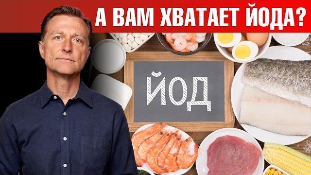 7 СТРАННЫХ симптомов дефицита йода 7 СТРАННЫХ симптомов дефицита йода