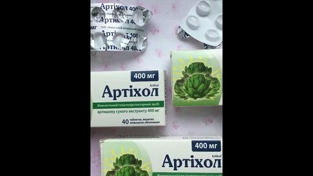 ЧИСТКА ОРГАНИЗМА, ЗАСТОЙ ЖЕЛЧИ, Перегиб желчного пузыря, артишок, Артихолл, Артіхол 400мг. ЧИСТКА ОРГАНИЗМА, ЗАСТОЙ ЖЕЛЧИ, Перегиб желчного пузыря, артишок, Артихолл, Артіхол 400мг.