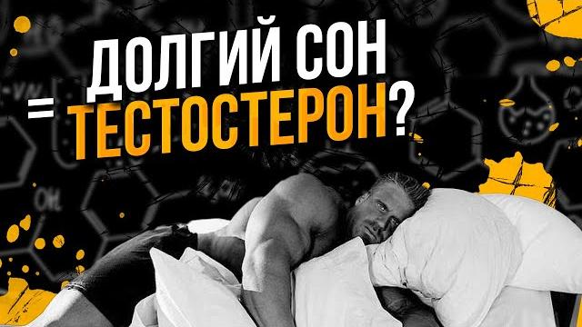 Сколько нужно спать Спортсмену / Правильный сон Сколько нужно спать Спортсмену / Правильный сон