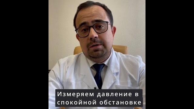 Как правильно измерять давление? #shorts Как правильно измерять давление? #shorts