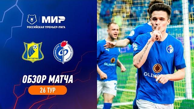 «Ростов» – «Факел». Обзор матча | РПЛ 2022/23 «Ростов» – «Факел». Обзор матча | РПЛ 2022/23