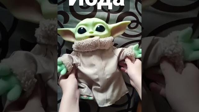 Видео про Йоду = Лайк Видео про Йоду = Лайк