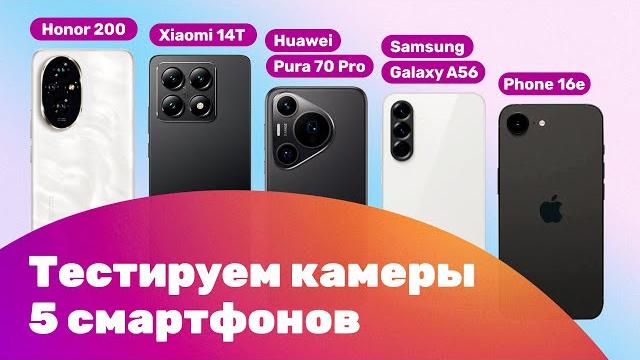 Какой смартфон лучше для фото и видео в 2025 году? Какой смартфон лучше для фото и видео в 2025 году?
