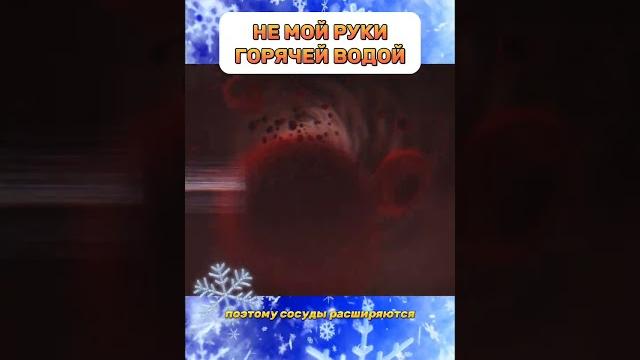ПОЧЕМУ НЕЛЬЗЯ ХОЛОДНЫЕ РУКИ МЫТЬ ГОРЯЧЕЙ ВОДОЙ ПОЧЕМУ НЕЛЬЗЯ ХОЛОДНЫЕ РУКИ МЫТЬ ГОРЯЧЕЙ ВОДОЙ