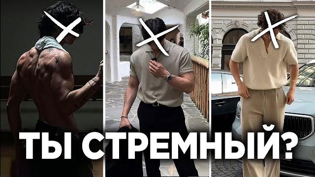 КАК СТАТЬ КРАСИВЫМ, ЕСЛИ ТЫ СТРЕМНЫЙ (БЕЗ ВОДЫ) КАК СТАТЬ КРАСИВЫМ, ЕСЛИ ТЫ СТРЕМНЫЙ (БЕЗ ВОДЫ)