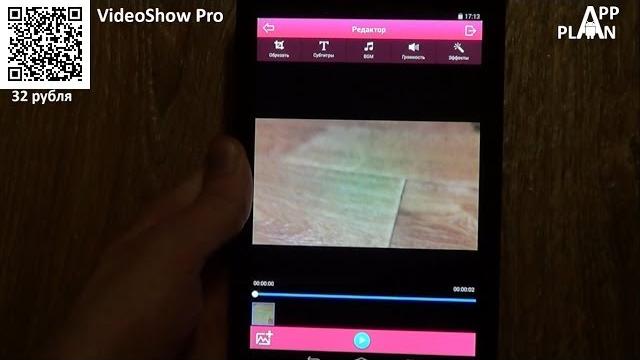 App Plan #66 "Хороший видеоредактор для Android" App Plan #66 "Хороший видеоредактор для Android"