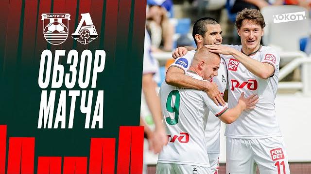 «Балтика» — «Локомотив». Обзор матча «Балтика» — «Локомотив». Обзор матча