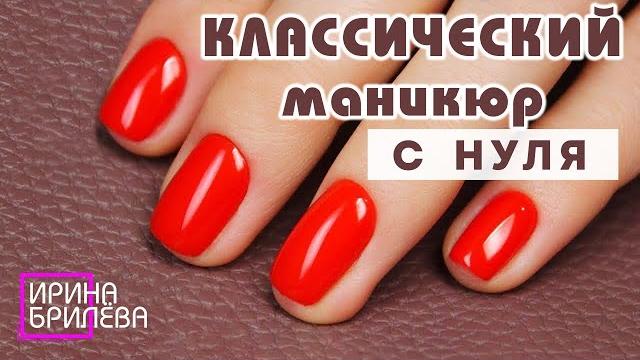 Маникюр ДЛЯ НАЧИНАЮЩИХ (Обучающее видео) Маникюр ДЛЯ НАЧИНАЮЩИХ (Обучающее видео)