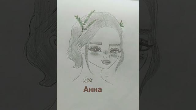 Имя Анна Имя Анна