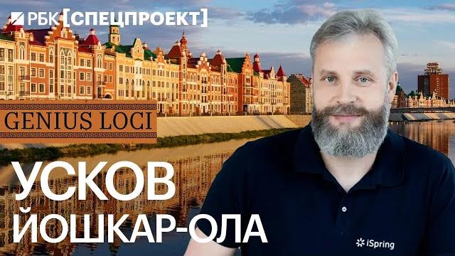 Йошкар-Ола. Большое путешествие: «деревня программистов», блюда марийской кухни и туша лося Йошкар-Ола. Большое путешествие: «деревня программистов», блюда марийской кухни и туша лося