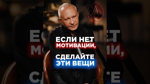 Что делать, если нет мотивации? #мотивация #цель Что делать, если нет мотивации? #мотивация #цель