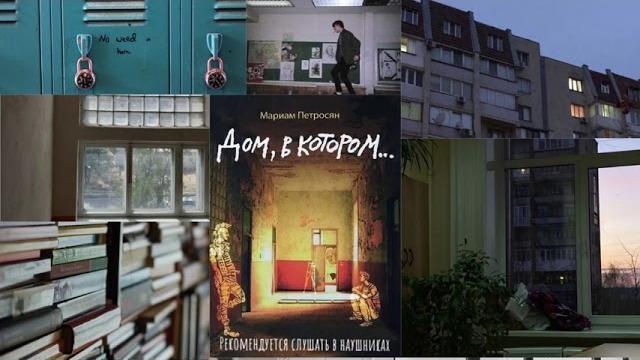 Мариам Петросян «Дом, в котором…» книга первая, Курильщик. 1 Мариам Петросян «Дом, в котором…» книга первая, Курильщик. 1