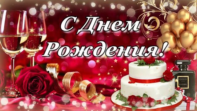 С Днем Рождения Женщине! Яркое Красивейшее Поздравление С Днем Рождения! С Днем Рождения! С Днем Рождения Женщине! Яркое Красивейшее Поздравление С Днем Рождения! С Днем Рождения!