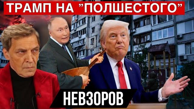 Произошло неожиданное. Путин устанавливает мир- русский мир. Трамп. Воздушное приключение Путина. Произошло неожиданное. Путин устанавливает мир- русский мир. Трамп. Воздушное приключение Путина.