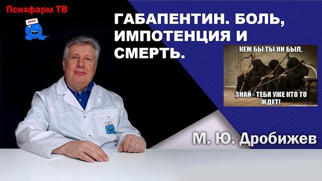 Габапентин (Нейронтин). Боль, импотенция и смерть. Габапентин (Нейронтин). Боль, импотенция и смерть.