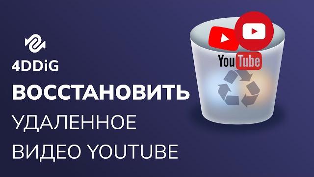 【5 способов】Как найти и восстановить удаленное видео youtube 2024? Пошаговое руководство 【5 способов】Как найти и восстановить удаленное видео youtube 2024? Пошаговое руководство