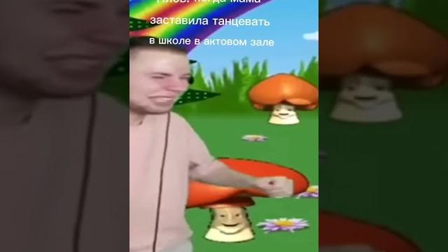 Весёлые грибочки Весёлые грибочки