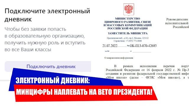 ФЕДЕРАЛЬНЫЙ ЭЛЕКТРОННЫЙ ДНЕВНИК: ПОПЫТКА ОБОЙТИ ВЕТО ПРЕЗИДЕНТА И СОЗДАТЬ ГЛОБАЛЬНУЮ БАЗУ ПО ДЕТЯМ ФЕДЕРАЛЬНЫЙ ЭЛЕКТРОННЫЙ ДНЕВНИК: ПОПЫТКА ОБОЙТИ ВЕТО ПРЕЗИДЕНТА И СОЗДАТЬ ГЛОБАЛЬНУЮ БАЗУ ПО ДЕТЯМ