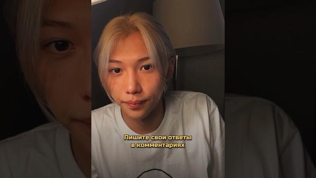 ТЕСТ НА ЗНАНИЕ ФЕЛИКСА #кпоп #корея #стрейкидс ТЕСТ НА ЗНАНИЕ ФЕЛИКСА #кпоп #корея #стрейкидс