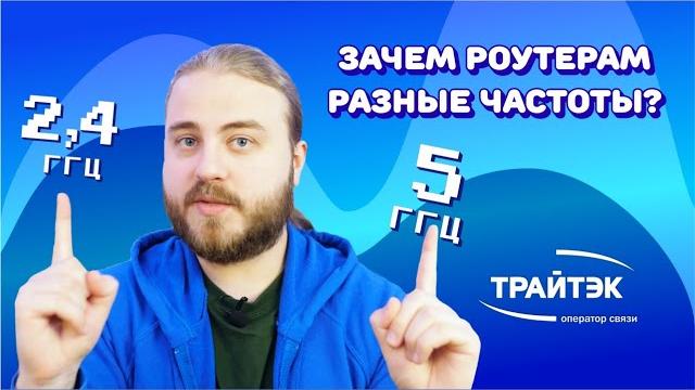 Роутеры с частотами 2,4 ГГц и 5ГГц - зачем нужны, кому пригодятся? |Нужен ли мне роутер 5 ГГц? Роутеры с частотами 2,4 ГГц и 5ГГц - зачем нужны, кому пригодятся? |Нужен ли мне роутер 5 ГГц?