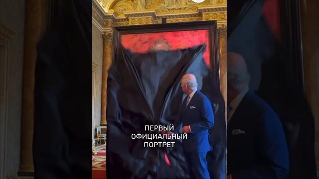Шокирующий портрет Чарльза III #король #чарльз #портрет #монарх #великобритания #sparklingart Шокирующий портрет Чарльза III #король #чарльз #портрет #монарх #великобритания #sparklingart