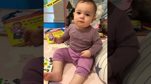 Как говорит ребенок в 1 год#развитие ребенка в год#что должен уметь ребенок в год#babyshorts#shorts Как говорит ребенок в 1 год#развитие ребенка в год#что должен уметь ребенок в год#babyshorts#shorts