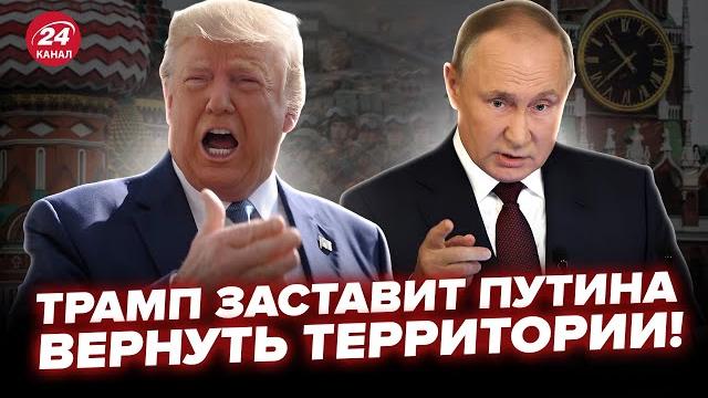 СРОЧНО! Трамп РАЗМАЗАЛ Кремль. Путин ТРЯСЕТСЯ и ЗАИКАЕТСЯ (ВИДЕО): публично ОПРАВДЫВАЕТСЯ за “СВО” СРОЧНО! Трамп РАЗМАЗАЛ Кремль. Путин ТРЯСЕТСЯ и ЗАИКАЕТСЯ (ВИДЕО): публично ОПРАВДЫВАЕТСЯ за “СВО”