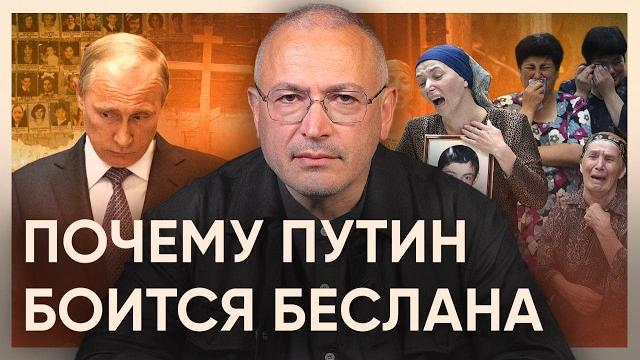 Беслан. 20 лет | Блог Ходорковского Беслан. 20 лет | Блог Ходорковского