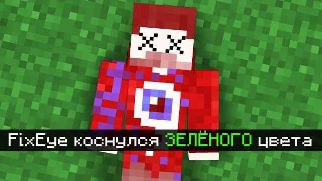 Майнкрафт, но Если Я Коснусь Зелёного Цвета То Умру! Майнкрафт, но Если Я Коснусь Зелёного Цвета То Умру!