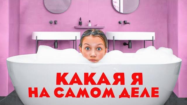 Какая Я на самом деле * Честный Влог / Вики Шоу Какая Я на самом деле * Честный Влог / Вики Шоу