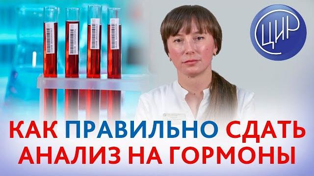 Как сдать анализ на гормоны. Как правильно женщинам сдавать анализы на половые гормоны. Топчая О.Ю. Как сдать анализ на гормоны. Как правильно женщинам сдавать анализы на половые гормоны. Топчая О.Ю.