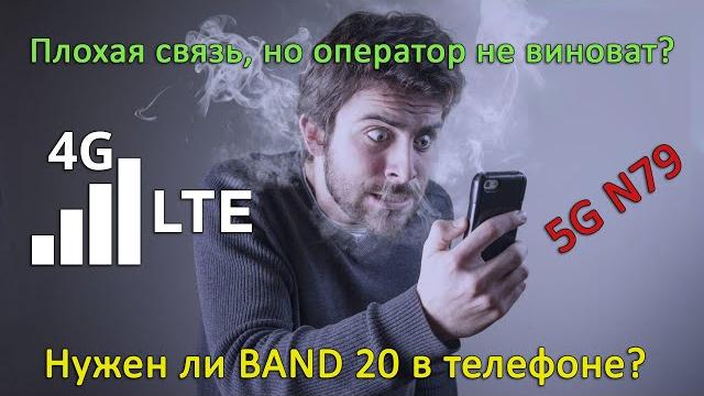 Одна из причин, почему плохо работает интернет в телефоне, или Зачем нужна поддержка band 20? Одна из причин, почему плохо работает интернет в телефоне, или Зачем нужна поддержка band 20?