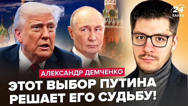 ДЕМЧЕНКО: ПОНЕСЛОСЬ! Кремль ПРИГРОЗИЛ Трампу! США готовят ЖЁСТКУЮ ОТВЕТКУ. Это КОНЕЦ для Путина ДЕМЧЕНКО: ПОНЕСЛОСЬ! Кремль ПРИГРОЗИЛ Трампу! США готовят ЖЁСТКУЮ ОТВЕТКУ. Это КОНЕЦ для Путина