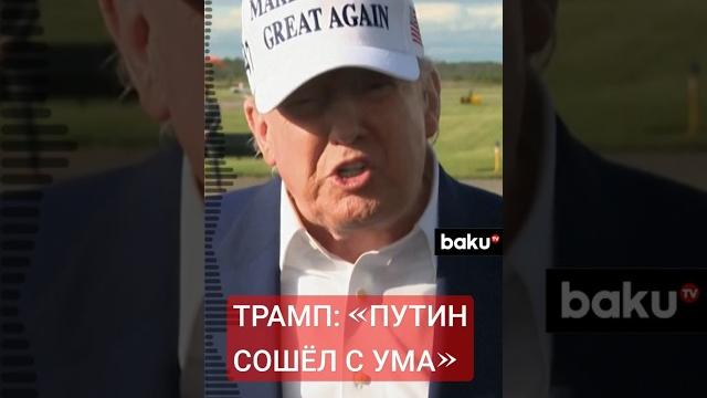 Трамп обрушился с критикой на Путина и Зеленского Трамп обрушился с критикой на Путина и Зеленского