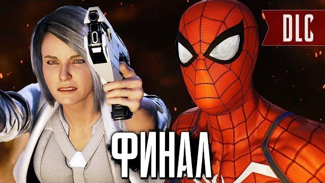 Человек-Паук PS4 Прохождение - ФИНАЛ Человек-Паук PS4 Прохождение - ФИНАЛ