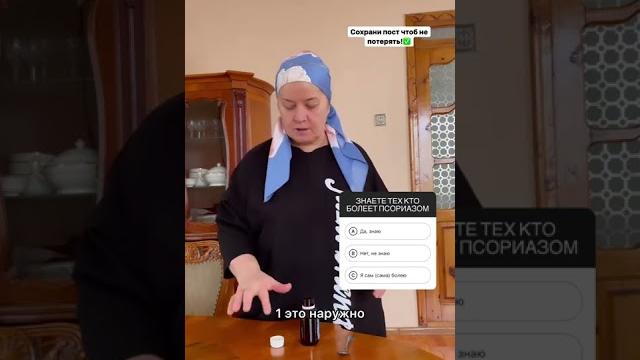 Народное средство от псориаза!️ Народное средство от псориаза!️