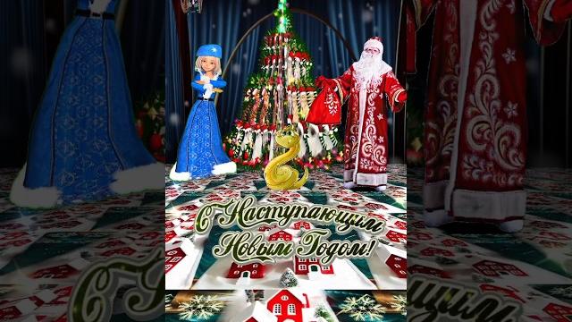 С Наступающим Новым Годом 2025 ️ С Наступающим Новым Годом 2025 ️