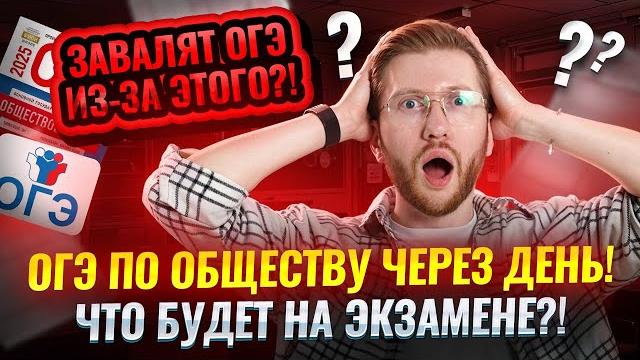СЛИВ ОГЭ ПО ОБЩЕСТВУ 2025 | Умскул СЛИВ ОГЭ ПО ОБЩЕСТВУ 2025 | Умскул