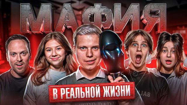 МАФИЯ С ПАДАЮЩИМИ СТУЛЬЯМИ! СТОЛЯРОВ,ДАВИД ТУРОВ,КАЦУКИ,МИЛАНА ХАМЕТОВА,АВИ,ЮДЖИН,ФРОСЯ МАФИЯ С ПАДАЮЩИМИ СТУЛЬЯМИ! СТОЛЯРОВ,ДАВИД ТУРОВ,КАЦУКИ,МИЛАНА ХАМЕТОВА,АВИ,ЮДЖИН,ФРОСЯ