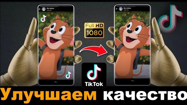 Как не потерять качество в тик ток Как не потерять качество в тик ток