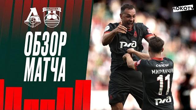 «Локомотив» – «Балтика». Обзор матча «Локомотив» – «Балтика». Обзор матча