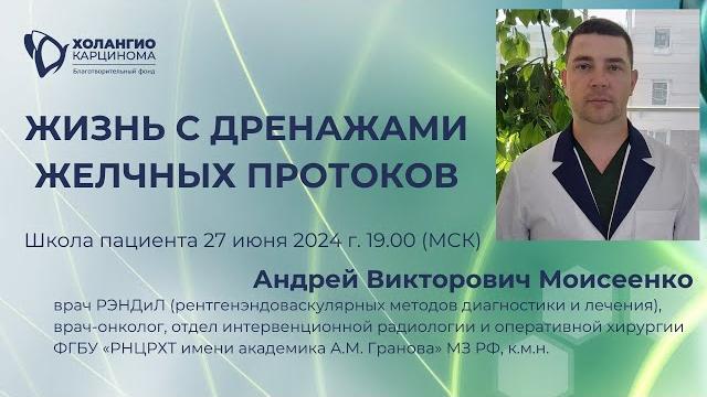 ЖИЗНЬ С ДРЕНАЖАМИ ЖЕЛЧНЫХ ПРОТОКОВ ЖИЗНЬ С ДРЕНАЖАМИ ЖЕЛЧНЫХ ПРОТОКОВ