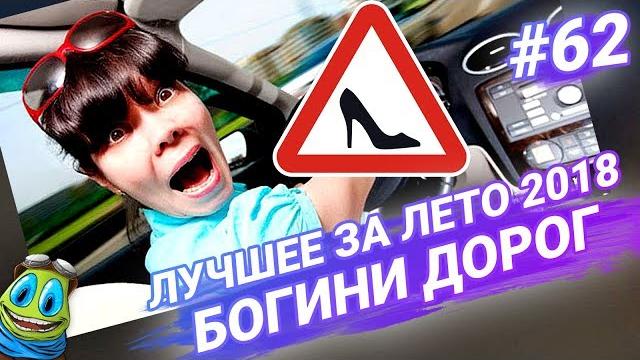 ПРИКОЛЫ 2018 - ЖЕНЩИНЫ ЗА РУЛЕМ - УРОВЕНЬ БОГ, Август, №62. БЛОНДИНКА ТУПИТ ЗА РУЛЕМ / RFV ПРИКОЛЫ 2018 - ЖЕНЩИНЫ ЗА РУЛЕМ - УРОВЕНЬ БОГ, Август, №62. БЛОНДИНКА ТУПИТ ЗА РУЛЕМ / RFV