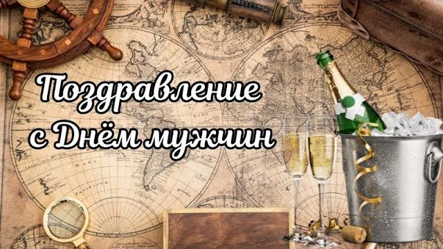 С Днем мужчин! Всемирный День мужчин! Международный День мужчин! Поздравление с Днём мужчин. С Днем мужчин! Всемирный День мужчин! Международный День мужчин! Поздравление с Днём мужчин.