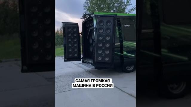 Самая громкая Машина в России BEST MUSIC CAR #автозвук #авто #басс #бассвмашину #shorts Самая громкая Машина в России BEST MUSIC CAR #автозвук #авто #басс #бассвмашину #shorts
