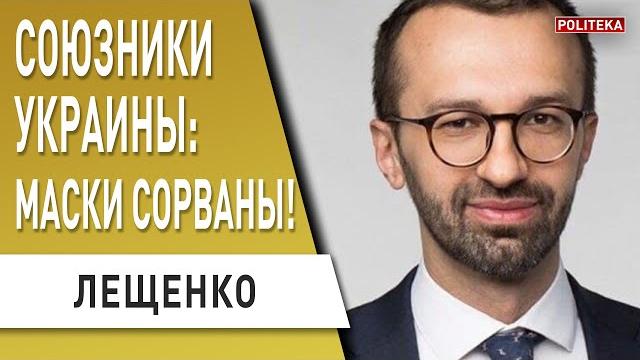 Названы четыре плана Кремля! Американцы не бегут из Украины. Германии будет стыдно - Лещенко Названы четыре плана Кремля! Американцы не бегут из Украины. Германии будет стыдно - Лещенко