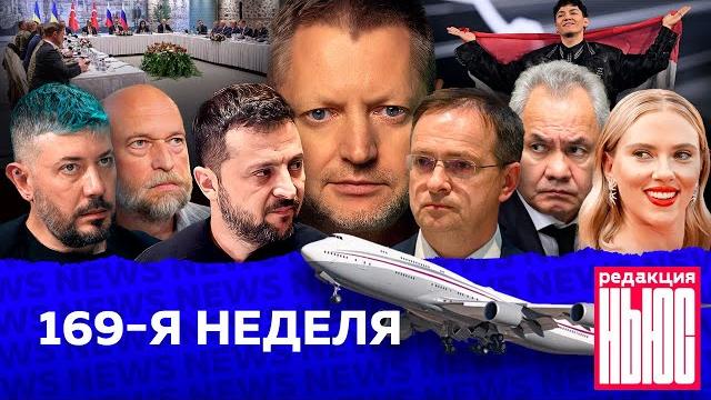 Редакция News: 169-я неделя Редакция News: 169-я неделя