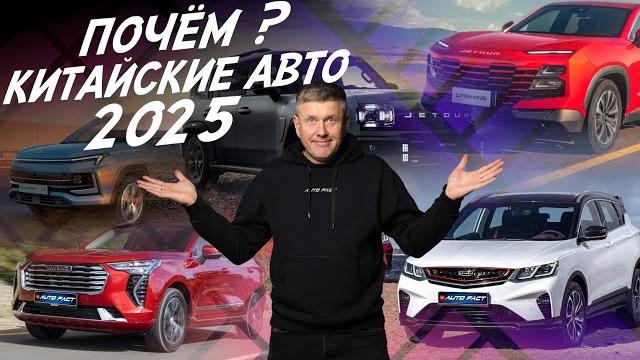 Цены на китайские авто! Ищем самый дешевый! Автоподбор Autofact Цены на китайские авто! Ищем самый дешевый! Автоподбор Autofact